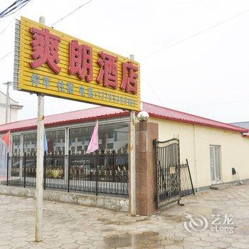 丰宁坝上爽朗酒店酒店提供图片