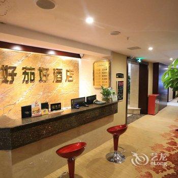重庆渝北好茄好酒店酒店提供图片