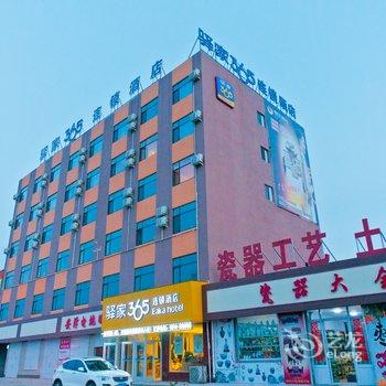 驿家365(大城县汽车站店)酒店提供图片