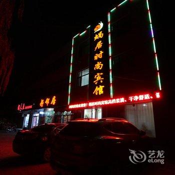 吴桥蜗居时尚宾馆酒店提供图片