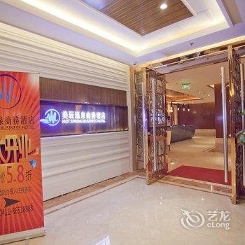 大连美辰温泉商务酒店酒店提供图片