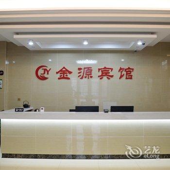 深泽金源宾馆酒店提供图片