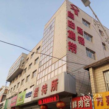 崇礼自由地带连锁酒店酒店提供图片