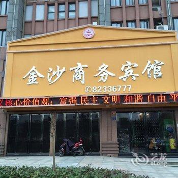 巢湖金沙商务宾馆酒店提供图片