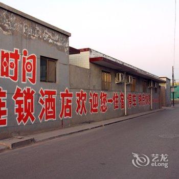 平遥花.时间连锁酒店酒店提供图片