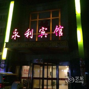 朝阳皇家永利商务宾馆酒店提供图片