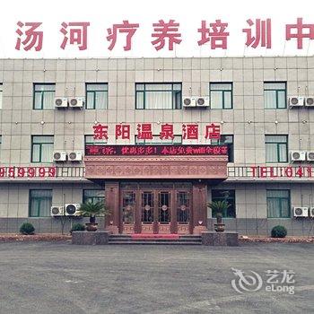 辽阳东阳温泉酒店酒店提供图片