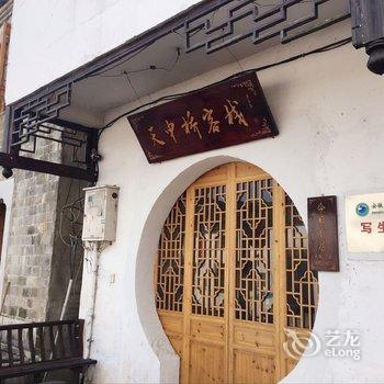 查济天申桥客栈(宣城泾县)酒店提供图片