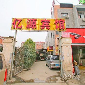 上海亿源时尚精品宾馆酒店提供图片