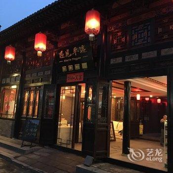 遇见平遥客栈酒店提供图片