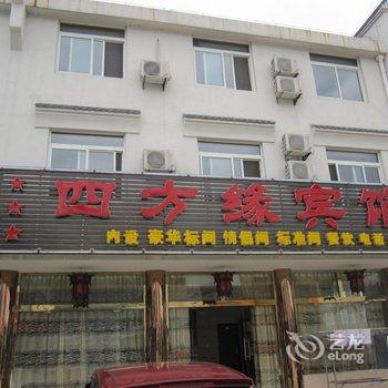 九华山四方缘宾馆酒店提供图片