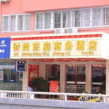 蚌埠时尚东庭商务酒店酒店提供图片