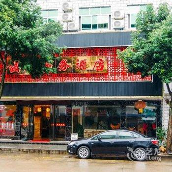 武夷山诚德商务酒店酒店提供图片