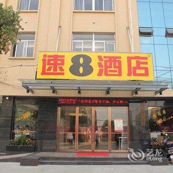 速8酒店(福清清昌大道店)酒店提供图片