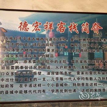 平遥德宏祥客栈酒店提供图片