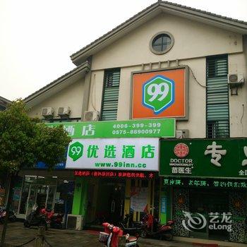 99优选酒店(绍兴鲁迅故居店)酒店提供图片
