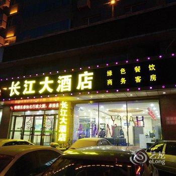 长春长江大酒店酒店提供图片