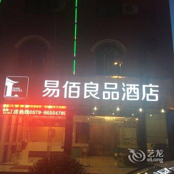 易佰连锁(横店影视城店)酒店提供图片