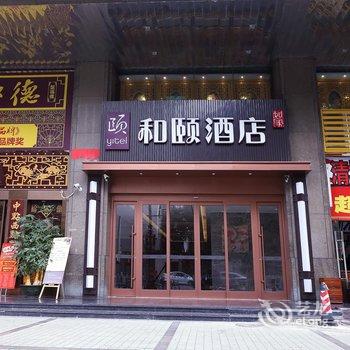 广州盘福路和颐酒店酒店提供图片