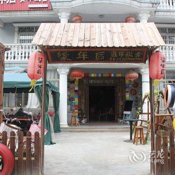 西塘柒年后青年旅舍酒店提供图片