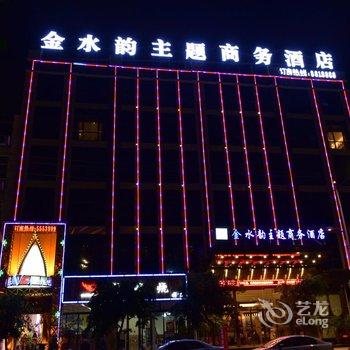 兴义金水韵主题商务酒店酒店提供图片