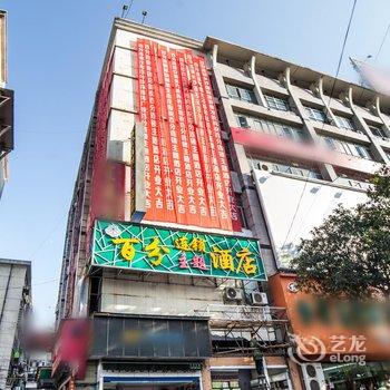 常德百分连锁主题酒店酒店提供图片