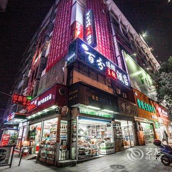 常德百分连锁主题酒店酒店提供图片