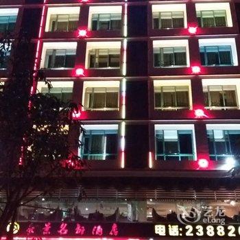 儋州豪景名都大酒店酒店提供图片