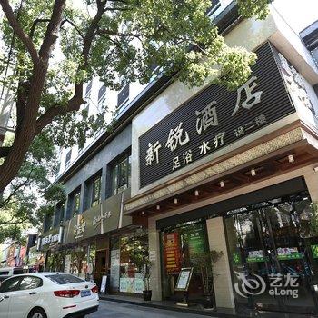 岳阳新锐酒店(步行街店)酒店提供图片