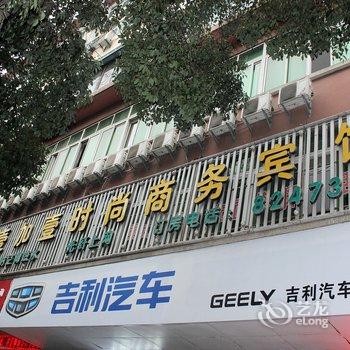 十堰壹加壹时尚酒店酒店提供图片