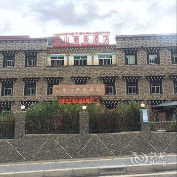 稻城圣山商务酒店酒店提供图片