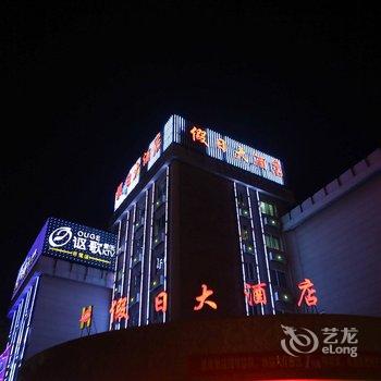 嵊州假日大酒店酒店提供图片