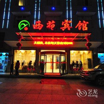 邵阳西苑宾馆酒店提供图片