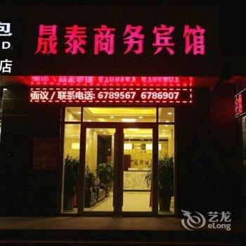 嘉峪关晟泰商务宾馆酒店提供图片