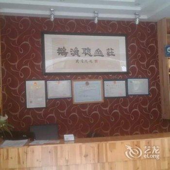 泾县鹅鱼聪山庄酒店提供图片