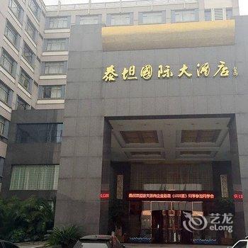 新昌泰坦国际大酒店酒店提供图片