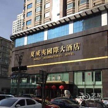 牡丹江夏威夷国际大酒店酒店提供图片