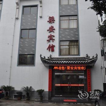 绩溪梁安宾馆(宣城)酒店提供图片