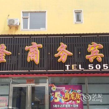 临江万隆商务宾馆(白山)酒店提供图片