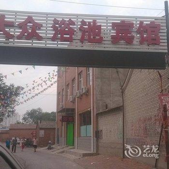 廊坊市固安大众宾馆酒店提供图片