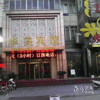 睢宁华美宾馆酒店提供图片