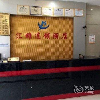 闽侯汇雄商务酒店酒店提供图片