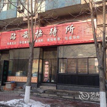 营口大石桥站前招待所酒店提供图片