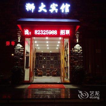 金华师大宾馆酒店提供图片