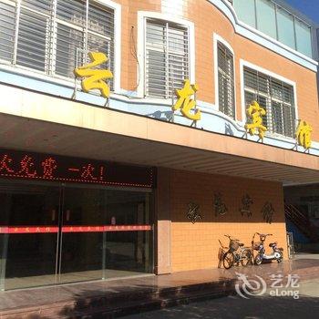 高邮云龙宾馆酒店提供图片