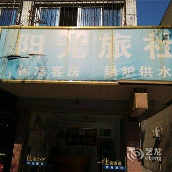 湖州南浔阳光旅社酒店提供图片