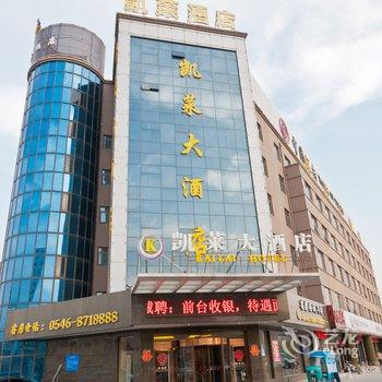 东营凯莱大酒店(总店)酒店提供图片