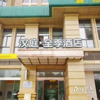 全季酒店(宜宾莱茵店)酒店提供图片