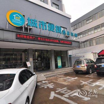 城市便捷酒店连锁宁波甬港南路店酒店提供图片