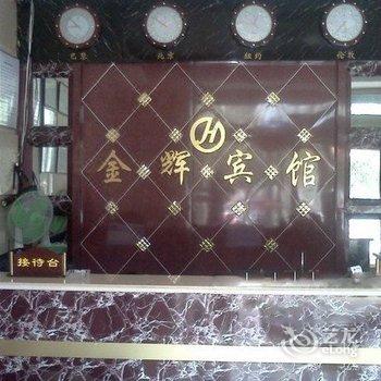 嘉峪关金辉宾馆酒店提供图片